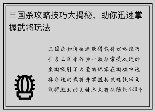三国杀攻略技巧大揭秘，助你迅速掌握武将玩法