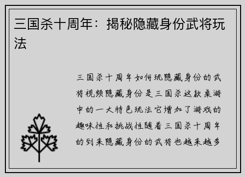 三国杀十周年：揭秘隐藏身份武将玩法