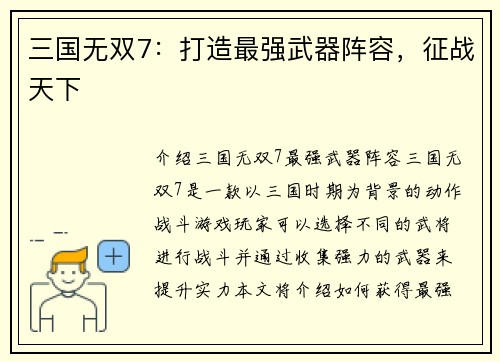 三国无双7：打造最强武器阵容，征战天下