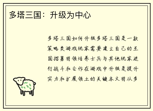 多塔三国：升级为中心