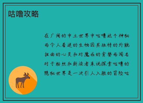 咕噜攻略