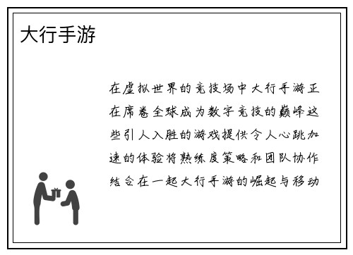 大行手游