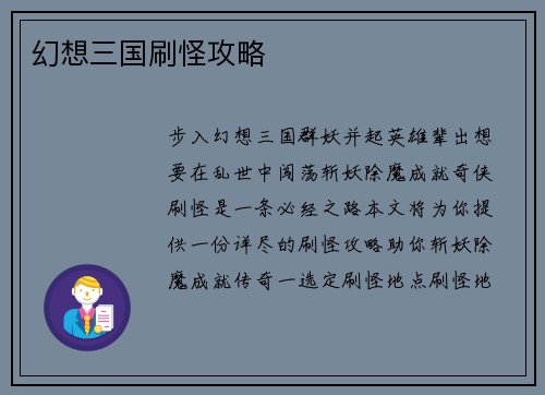幻想三国刷怪攻略