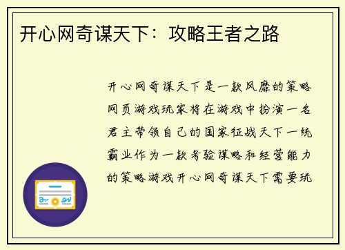 开心网奇谋天下：攻略王者之路