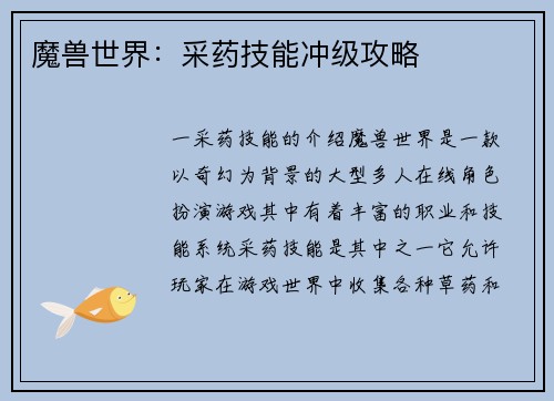 魔兽世界：采药技能冲级攻略