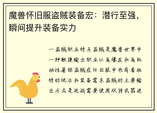 魔兽怀旧服盗贼装备宏：潜行至强，瞬间提升装备实力